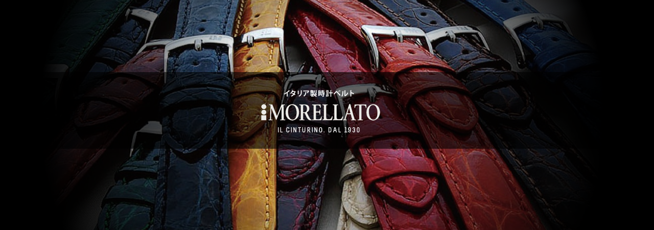 イタリア時計ベルト | MORELLATO